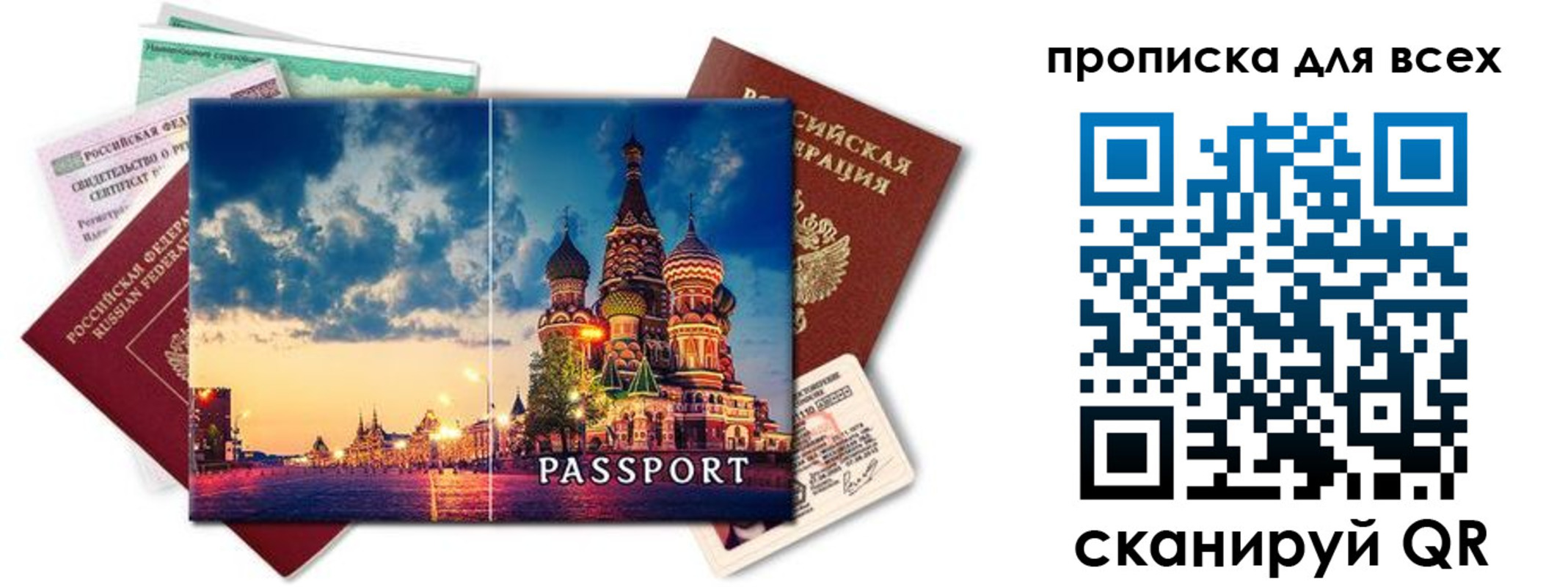 прописка законно в Карасуке