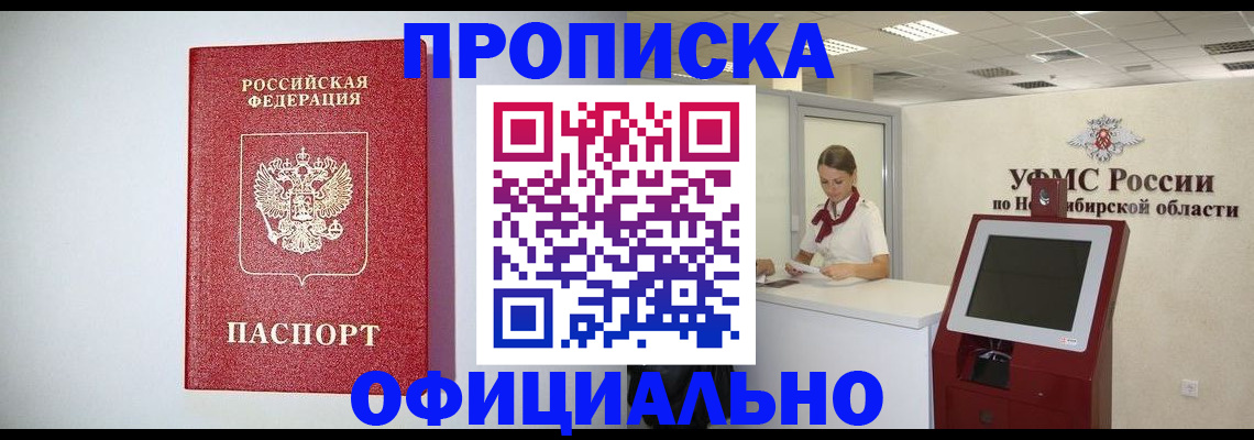 прописка для кредита в Карасуке