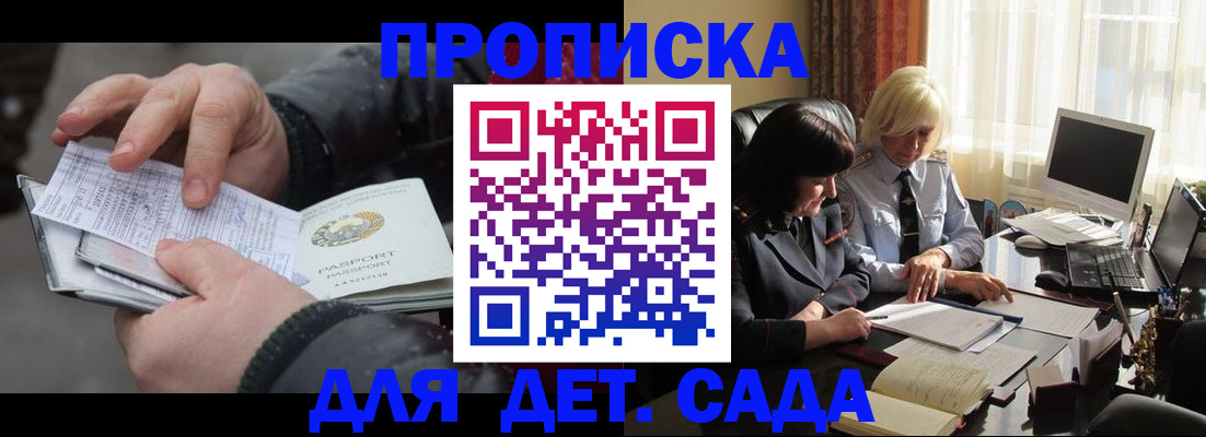 временная прописка в Карасуке