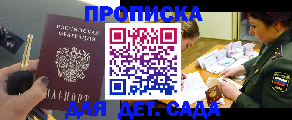 временная регистрация для всех в Карасуке