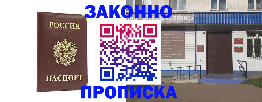 прописка для работы в Карасуке