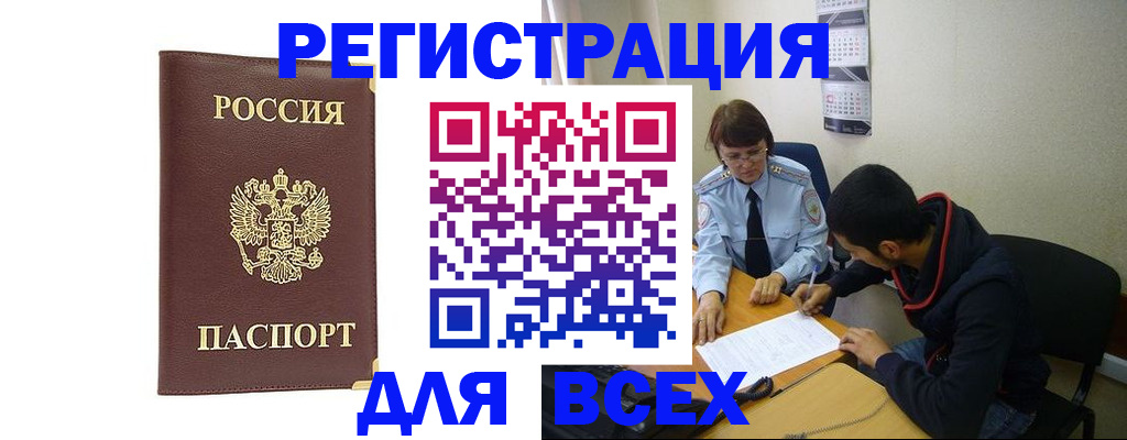 прописка для работы в Карасуке