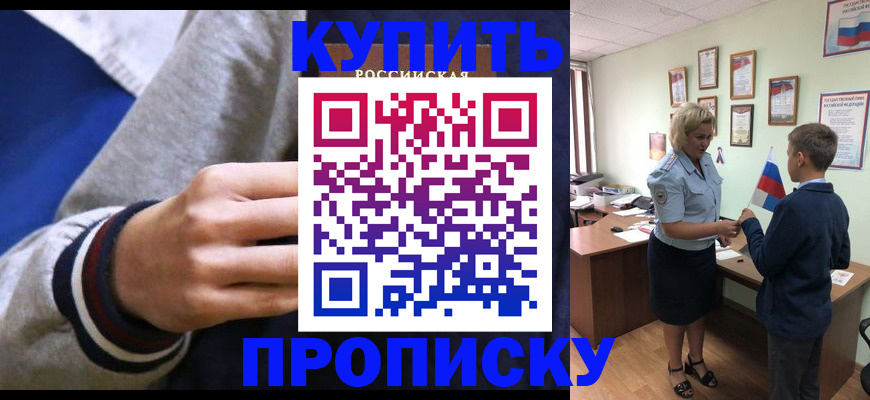 временная прописка в Карасуке