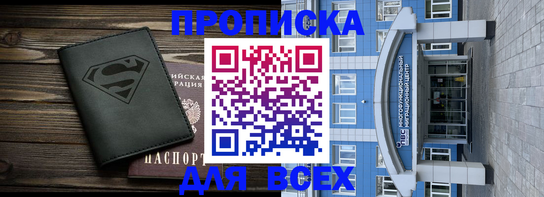 временная регистрация в квартире в Карасуке