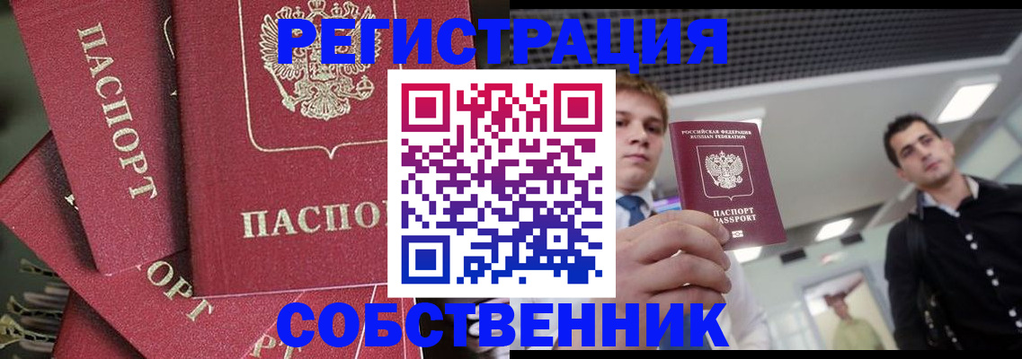прописка 2025 в Карасуке