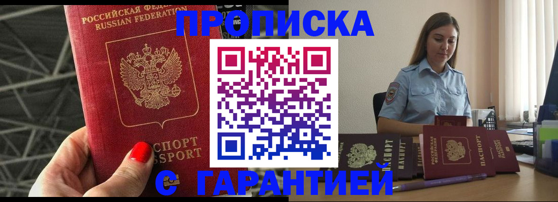 прописка регистрация в Карасуке